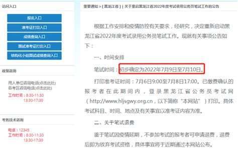 7月9日！2022年黑龙江公务员笔试时间定了 - 公务员考试网-2023年国家公务员考试报名时间、考试大纲、历年真题