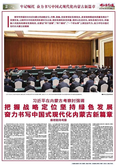 内蒙古日报社数字报-内蒙古：打造中蒙俄经济走廊核心枢纽