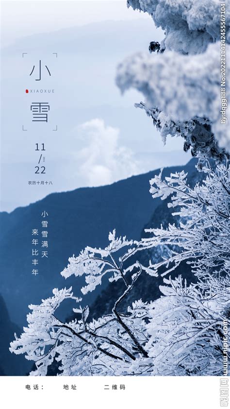 中国二十四节气 | 小雪|平面|海报|TransparentFF - 原创作品 - 站酷 (ZCOOL)