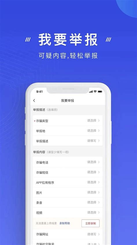 国家反诈中心app上线手机蓝色扁平海报海报模板下载-千库网
