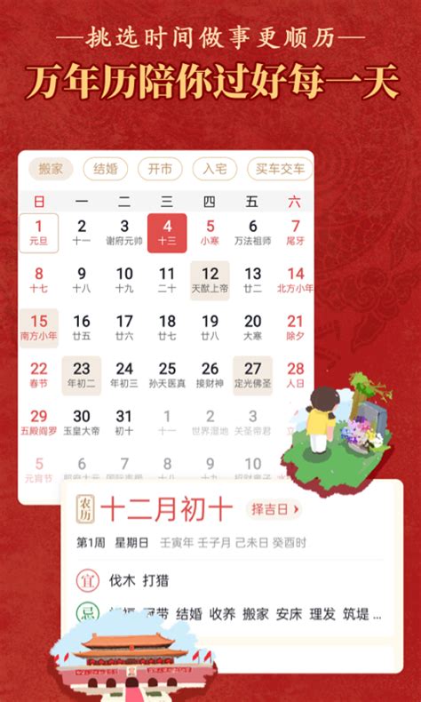 老黄历通胜万年历-老黄历通胜下载安装官方版app2024免费最新版