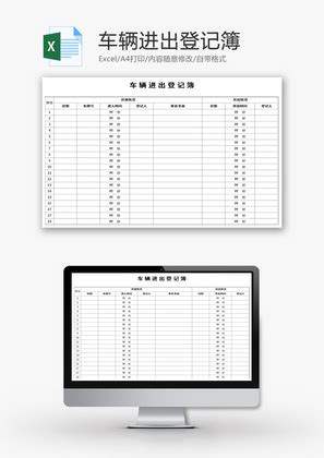 运输车辆进出场登记表Excel模板_千库网(excelID：170626)