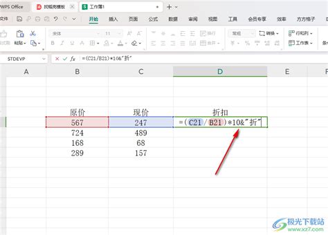 Excel如何计算折扣？-WPS Excel表格快速计算折扣的方法 - 极光下载站