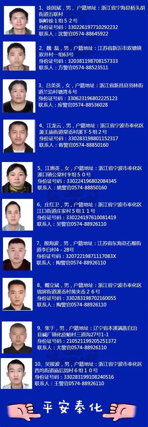 聚有料｜宁波市公安局公开悬赏通缉两批涉黑涉恶在逃人员