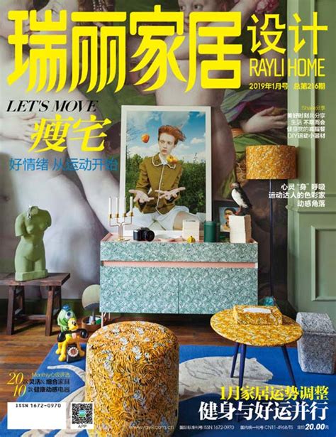 《瑞丽家居设计》2019年8月-杂志铛杂志订阅网
