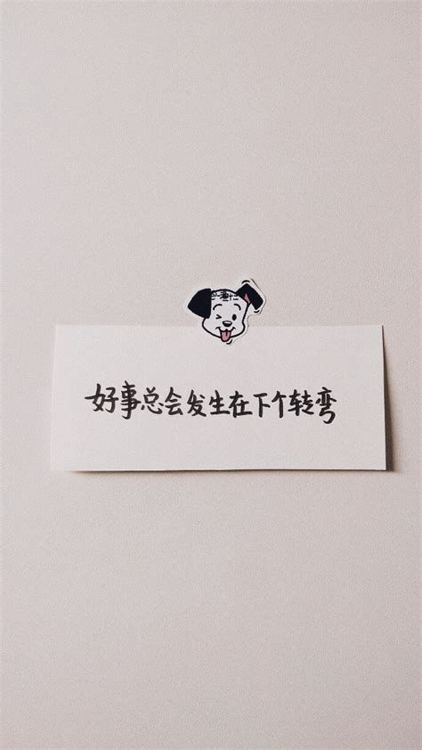 『文字壁纸』手写便签图片 『文字壁纸』手写便签图片