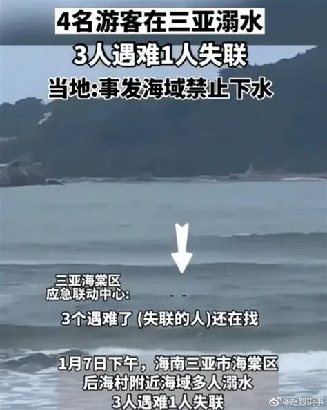 一家四口三亚旅游溺水，3人死亡1人失联……|三亚市|溺水|失联_新浪新闻