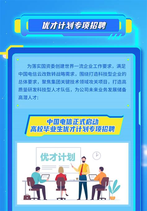 中国电信2023年度校园招聘公告_通知公示_公考雷达