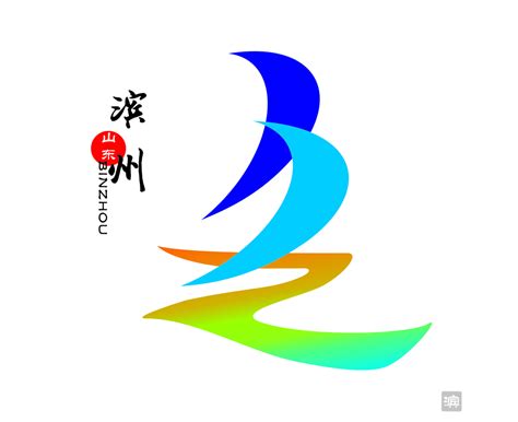 滨州城市发布形象logo - 设计|创意|资源|交流