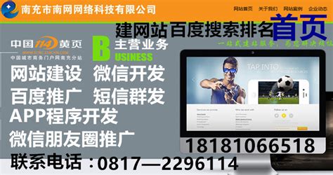 雪蓉网络服务中心-南充网站建设-瞻瞩世纪南充服务中心