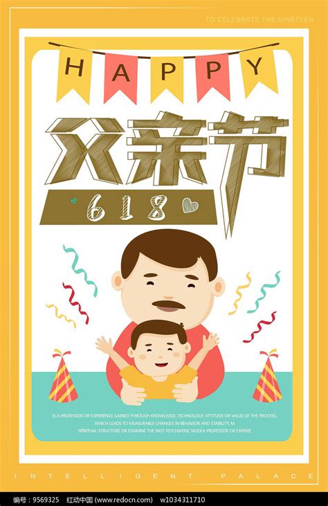 卡通风格父亲节促销宣传海报其他素材免费下载_红动网