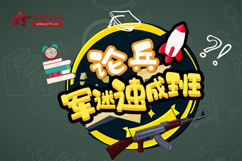 今日头条助力中国军迷论坛 杜文龙等军事大V表见解_军事_环球网