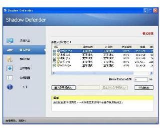 shadow defender注册机下载-影子卫士注册码生成器免费版 - 极光下载站