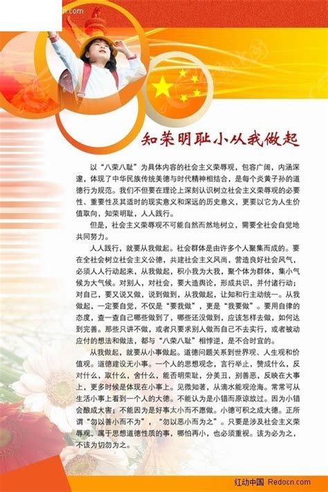 学校荣辱观教育展板PSD素材免费下载_红动中国