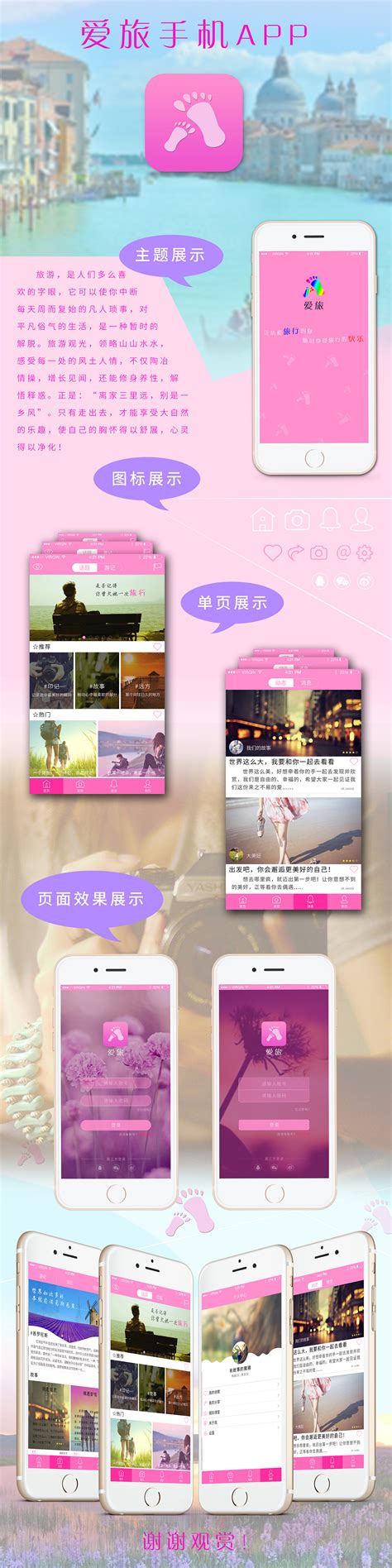 旅游手机APP界面-爱旅行|UI|APP界面|xdongyl - 原创作品 - 站酷 (ZCOOL)