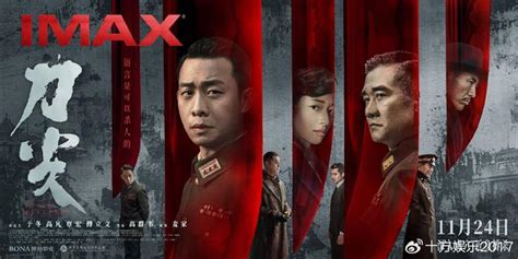 电影《刀尖》在北京举办首映，原著作者麦家……|张译|原著|刀尖_新浪新闻