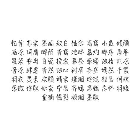 两字古风诗意情侣名字...