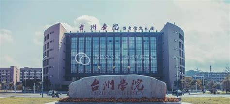 浙江省台州学院2020年招聘高层次人才_高校英才网
