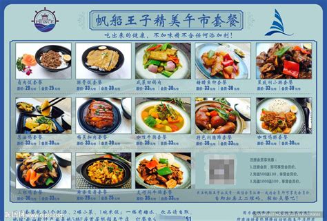 帆船王子饭店菜谱菜单套餐设计图__其他_广告设计_设计图库_昵图网nipic.com