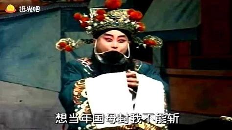 豫剧《刘墉下南京铡西宫》且低言来慢高声索文化_腾讯视频