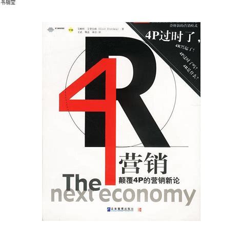 4R营销理论，4r营销理论案例分析-磊宇堂