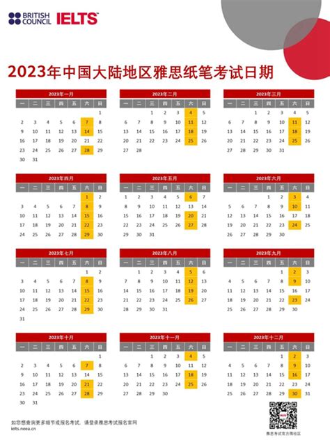 2023年雅思考试时间表_雅思_新航道郑州学校
