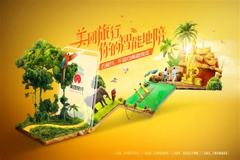 旅游海报|平面|海报|深圳康康旅游策划 - 原创作品 - 站酷 (ZCOOL)