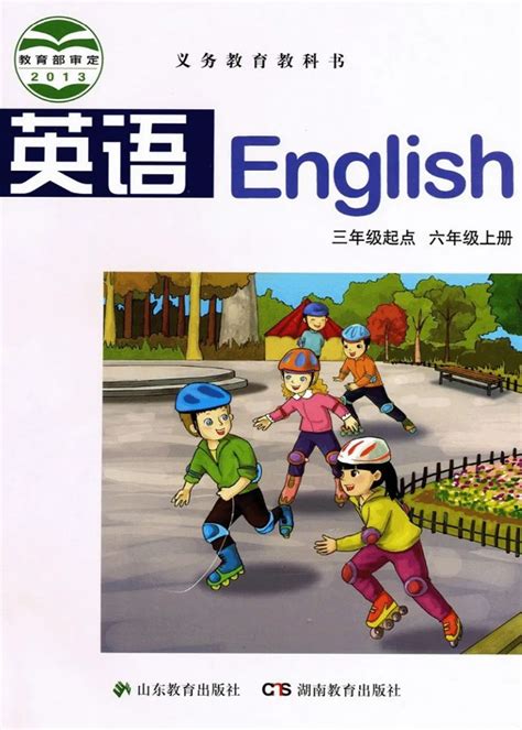 人教精通版小学六年级英语下册电子课本（高清版）-高端教育网
