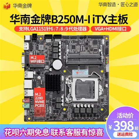 华南金牌b250ITX一体机电脑主板CPU套装可配ddr3全新1151针i59400-淘宝网