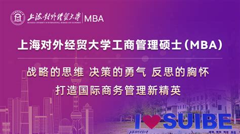 上海MBA公开课|MBA宣讲会|公益讲座|开班通告_免费报名试听_上海MBA培训机构
