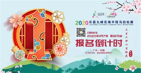 2020乐昌九峰花海山地半程马拉松赛官方网站