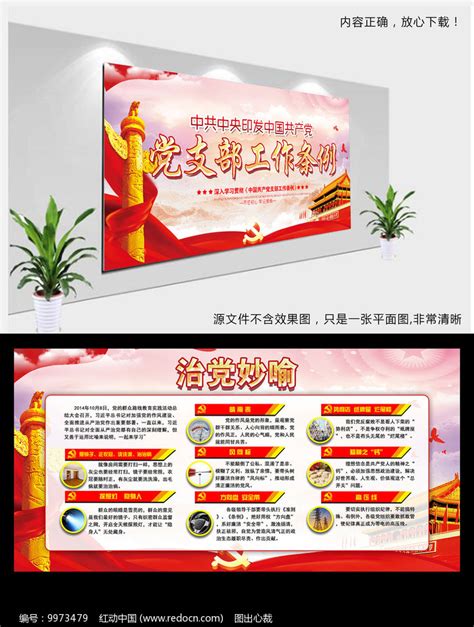 处分条例党委工作方法展板图片下载_红动中国