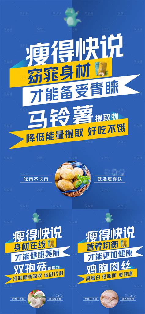 减肥产品功效成分宣传海报PSD广告设计素材海报模板免费下载-享设计