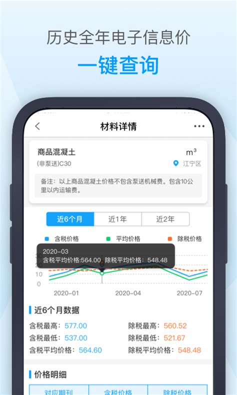 南京造价app下载-南京造价最新版下载v1.6.1 安卓版-当易网