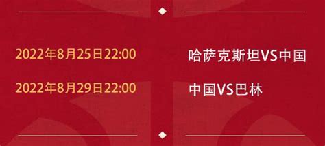 2022年中国男篮世界杯预选赛最新赛程 8月25日对哈萨克斯坦队-闽南网