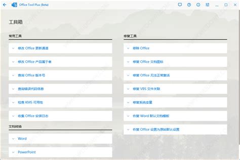 开源免费 Office 部署管理工具 Office Tool Plus 10.6.1.0 中文多语免费版 - 大眼仔旭