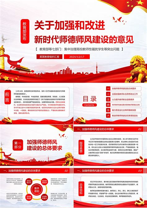 加强和改进城市基层党的建设工作图片_PPT_编号10341260_红动中国