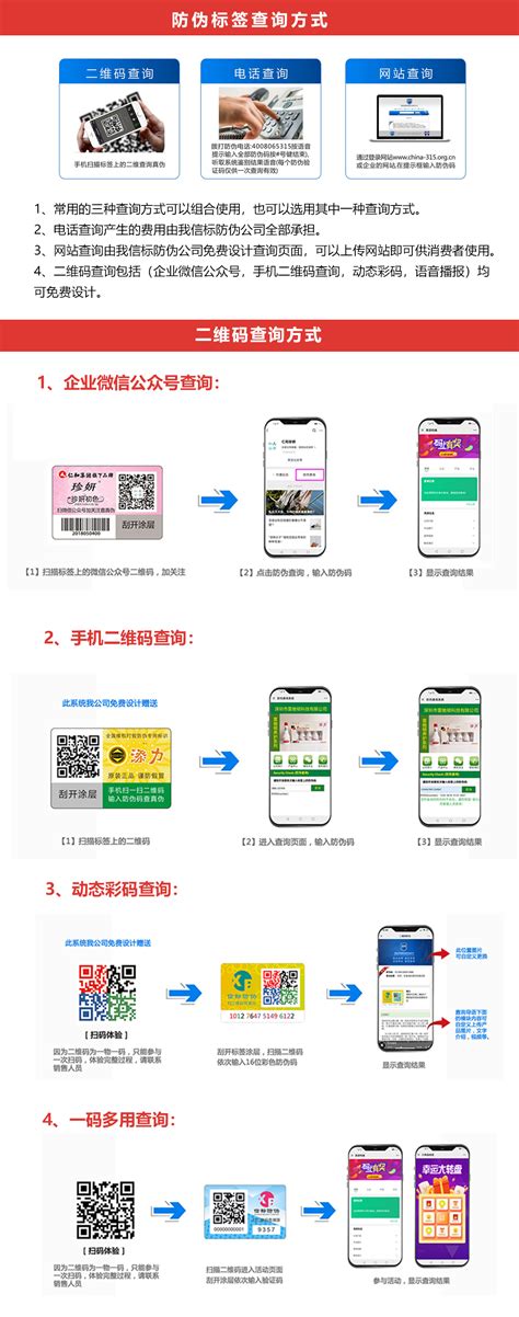 二维码防伪标签-广州信标防伪科技有限公司