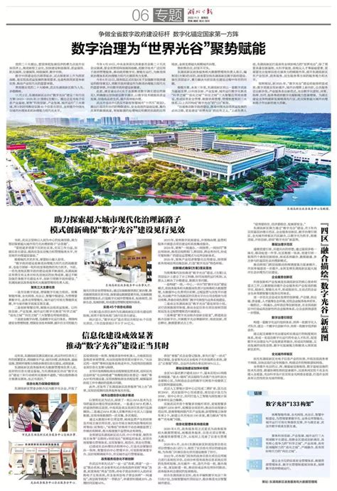 武汉市东湖国家自主创新示范区规划 - 业绩 - 华汇城市建设服务平台