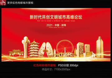 蚌埠城市,海报设计,画册/宣传单/广告,设计模板,汇图网www.huitu.com