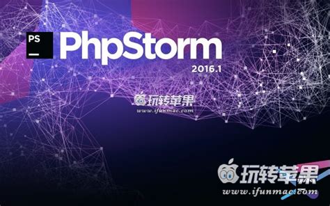 PhpStorm 2016.1 for Mac 破解版下载 – 强大的PHP开发工具 | 玩转苹果