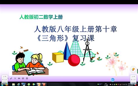 人教版初中八年级数学上册教学视频_视频教程网