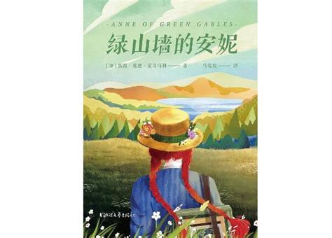 《绿山墙的安妮》读后感与心得体会-作品人物网