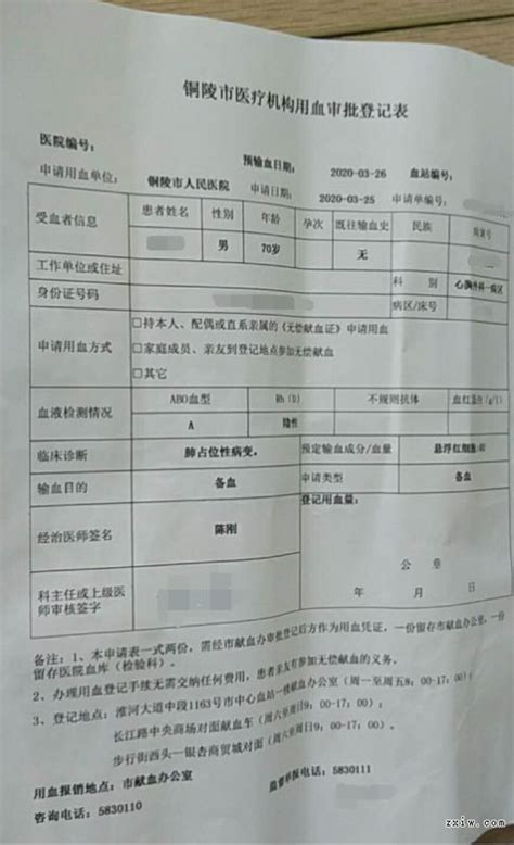 2020-3-25安徽铜陵患者左肺手术需要A型Rh（-）血备血(已结案) - 稀有血型总库 - 中希网