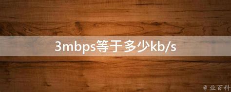 5mb等于多少kb，照片5mb等于多少kb_速网百科