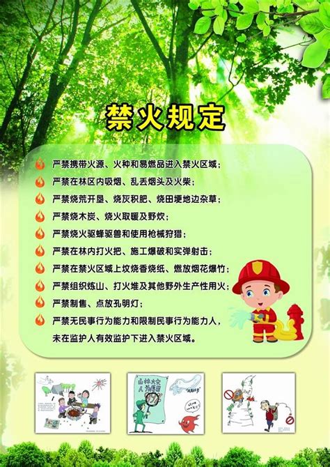 【安全校园】宝兴县幼儿园关于冬季森林防火安全致家长一封信_火灾