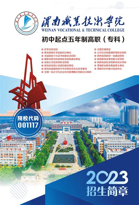 渭南职业技术学院2020年单独考试招生专业-掌上高考