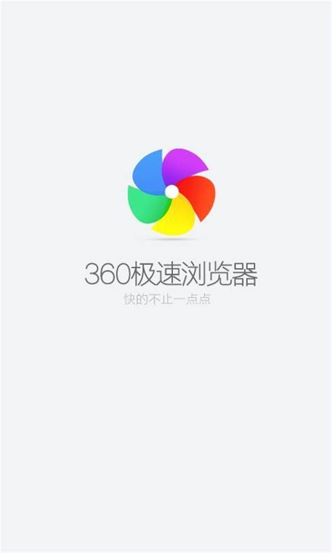 360浏览器最新版-360浏览器手机版官方下载-360极速浏览器app-安粉丝手游网