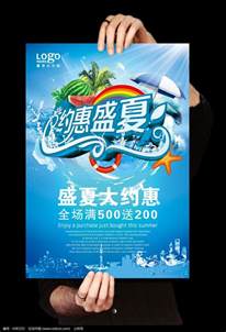 夏季超市促销活动海报图片_海报设计_编号4382152_红动中国