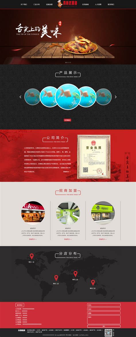 舌尖上的美味餐饮连锁加盟企业网站模板 - 静态HTML模版 - 站长图库
